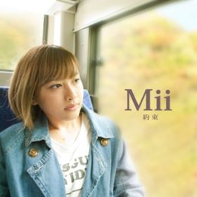 ■Mii『約束』 Rec&Mix