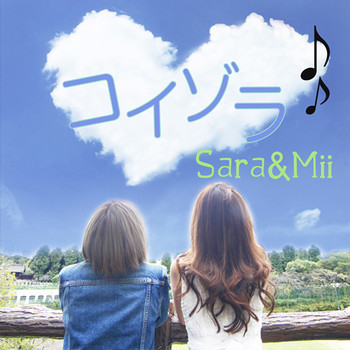 ■Sara & Mii『コイゾラ』Rec&Mix